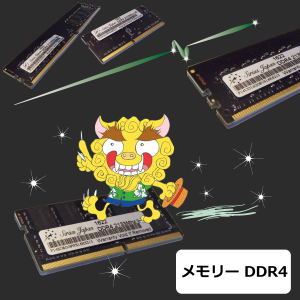 シリウスメモリー DDR4